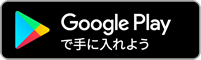 Android版