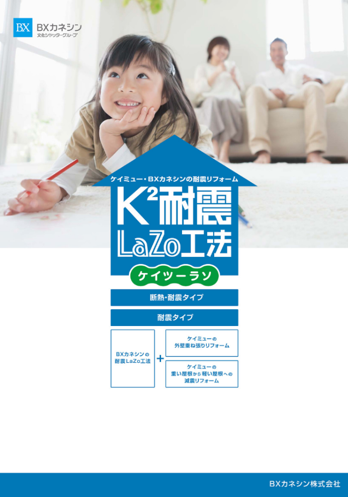 K2耐震LaZo工法