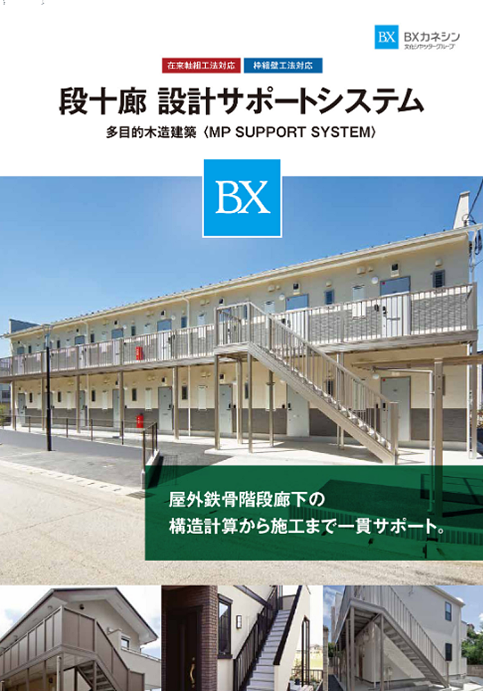 段十廊 設計サポートシステム