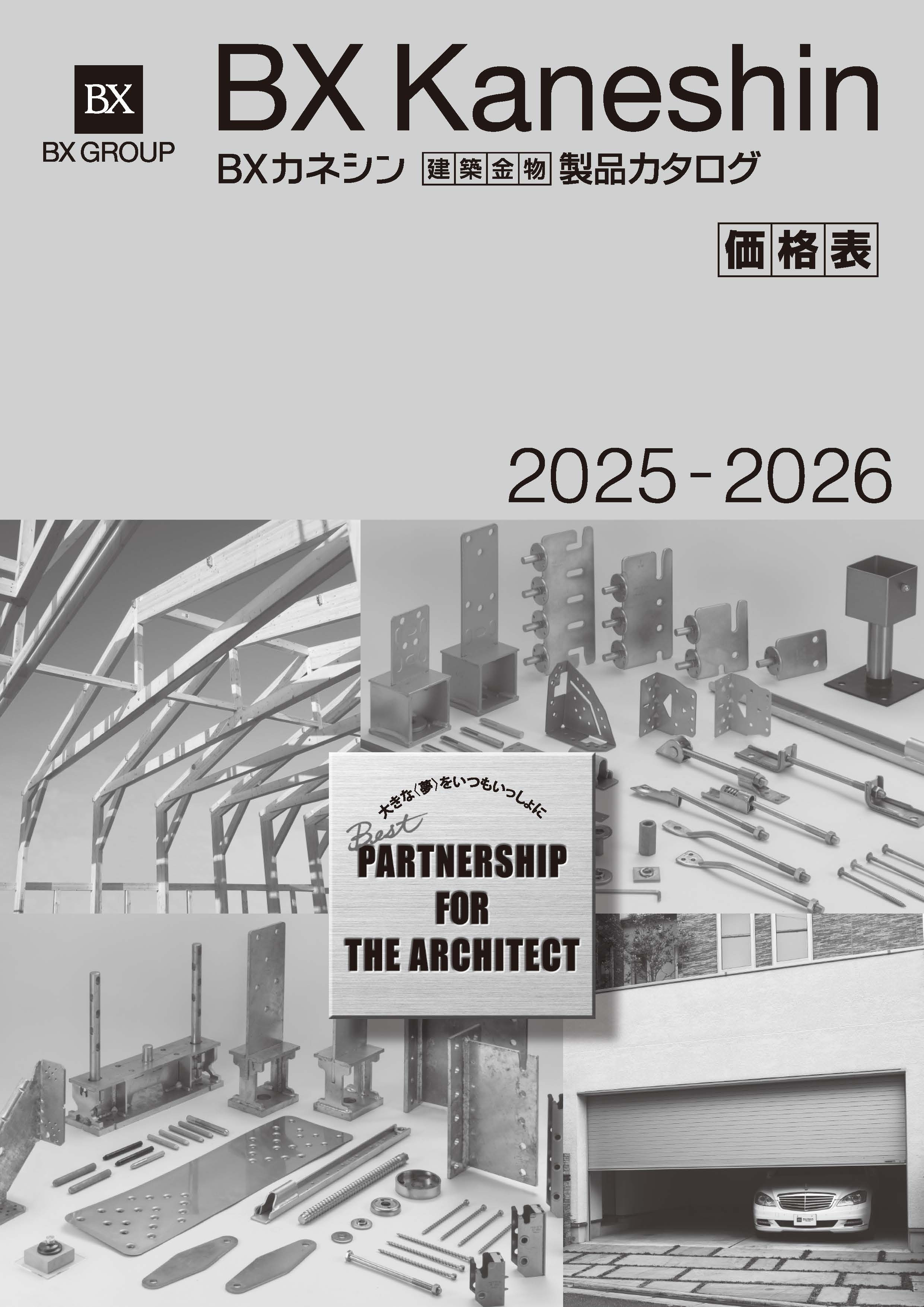 製品カタログ2025-2026価格表