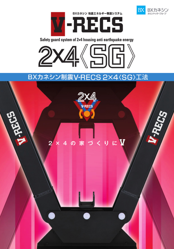 V-RECS2×4〈SG〉