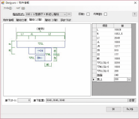 段十廊 設計サポートシステム