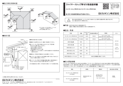 ファイヤーストップ軒ゼロ取扱説明書