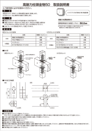 高耐力柱頭金物50取扱説明書