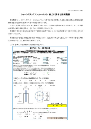 耐力に関する説明資料