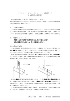 土台使用時の説明資料