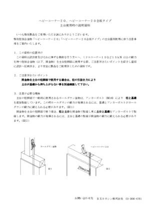 土台使用時の説明資料