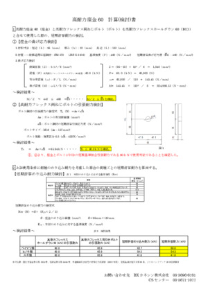 高耐力座金60 計算(検討)書