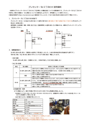 2丁合わせ説明資料