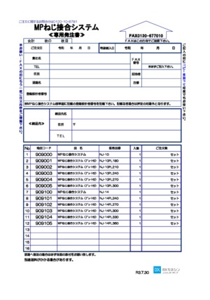 専用発注書