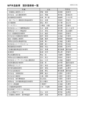 設計登録者一覧