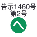 告示【へ】・・・1枚（片面）使い※ビスどめ短ざくLの管柱の連結時のみ