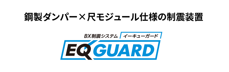 EQ GUARD