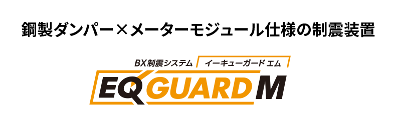 EQ GUARD